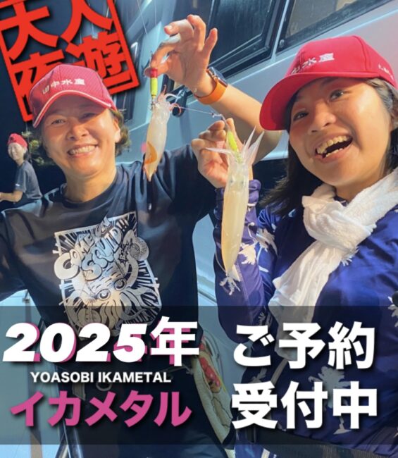☆   6月20日　イカメタル 開幕  ☆
